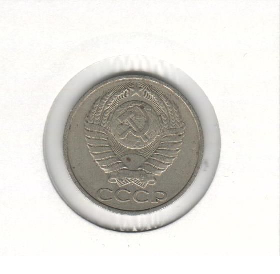 Coin USSR 50 kopecks 1982 VF (Y # 133a.2)