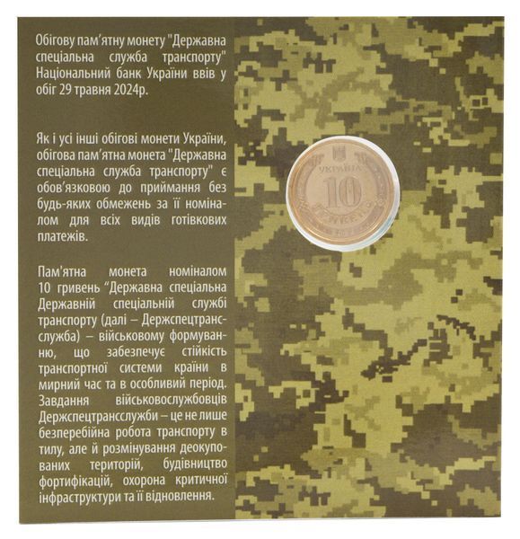 Coin Ukraine 10 Hryvnias 2024 UNC State Transport Service in Souvenir Packaging Gilded