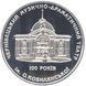 Coin Ukraine 10 hryvnia 2005 Silver Proof 100 years of the Chernivtsi Music and Drama Theater named after&nbsp;O. Kobylyanskaya