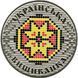 Монета Україна 5 гривень 2013 Українська вишиванка UNC М00937 фото 3