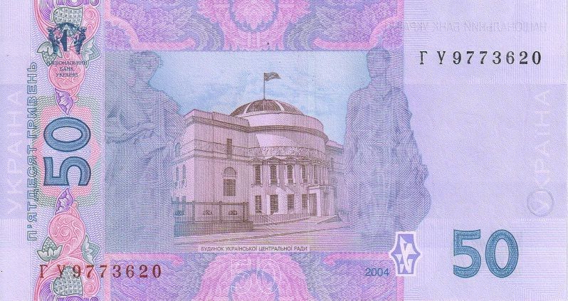 Банкнота Україна 50 гривень 2004 Тігіпко UNC (P121a) Б05309 фото
