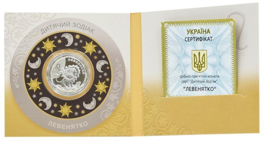 Украина 2 гривны 2014 &laquo;Детский зодиак - Левенятко&raquo; Серебро UNC в сувенирной коробочке (KM#717) М01227 фото