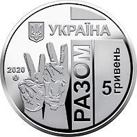 Монета Україна 5 гривень 2020 UNC Передова - медики і військові М14938 фото