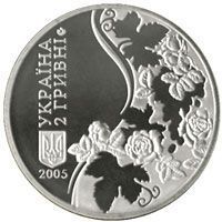 Монета Украина 2 гривны 2005 &laquo;Максим Рыльский&raquo; UNC (KM#350) М00787 фото