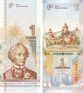 Transnistria 1 ruble 2019 UNC Commemorative 25 years of the Transnistrian ruble (Pnew)