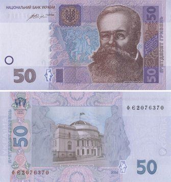 Banknote Ukraine 50 hryvnia 2014 Gontareva UNC (P121f)