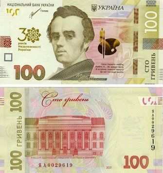 Украина 100 гривен 2021 UNC Шевченко Памятная - 30 лет Независимости Украины (Pnew)