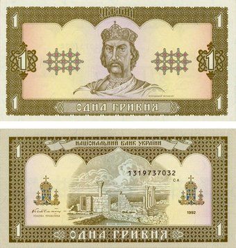 Украина 1 гривна 1992 Гетьман AU-UNC (P103) Б21610 фото