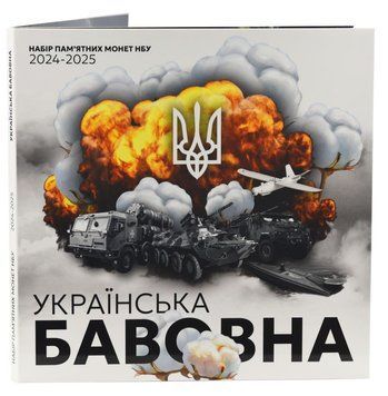 Альбом для монет України 5 гривень 2024&ndash;2025. Українська бавовна (бавовна) (6 монет) А01187 фото