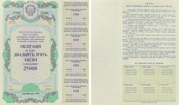 Банкнота Україна 25000 карбованців 1990 AU-UNC УРСР Облігація Б21938 фото