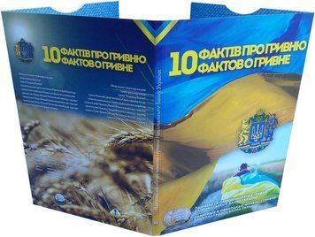 Альбом для монет України номіналом 1 гривня 1995-2014 років &laquo;10 фактів про гривню&raquo; А08649 фото