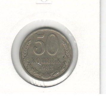 СРСР 50 копійок 1983 VF (Y#133a.2) М07329 фото