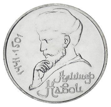 Монета СРСР 1 рубль 1991 AU-UNC 550 років від дня народження Навої М20176 фото