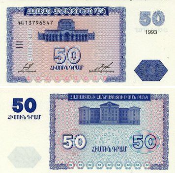Банкнота Армения 50 драм 1993 UNC (P35) Б23559 фото