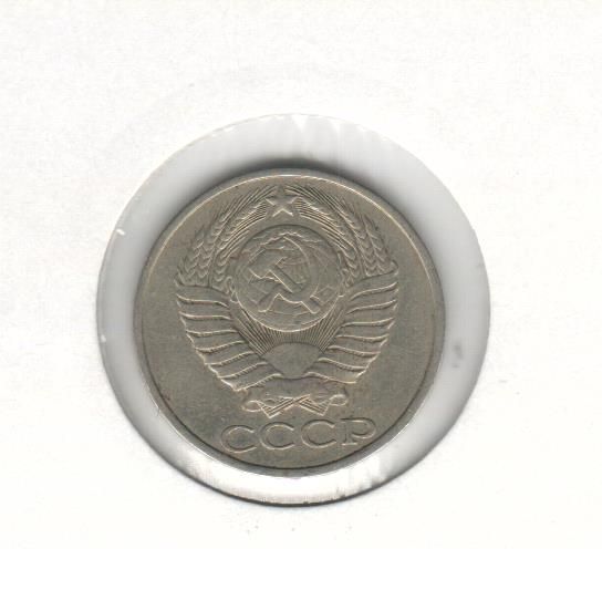 USSR 50 kopecks 1983 VF (Y # 133a.2)