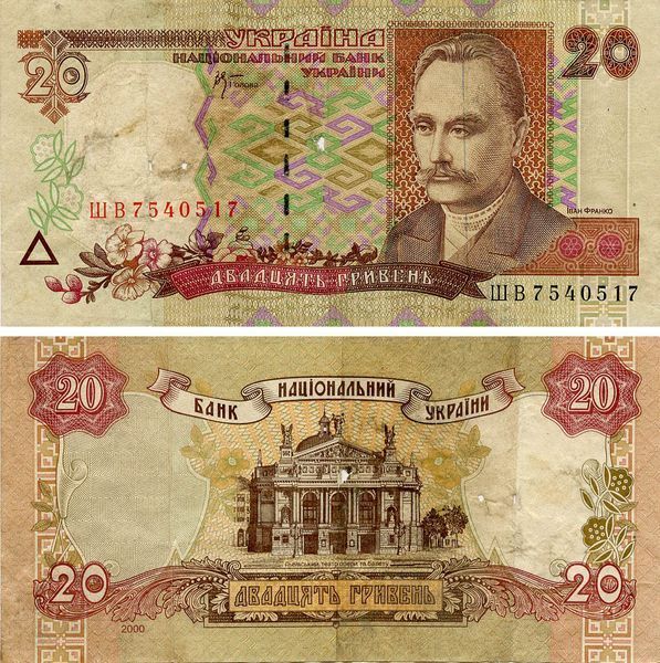 Банкнота Україна 20 гривень 2000 Стельмах G-VG (P112b) З обігу Б13760 фото
