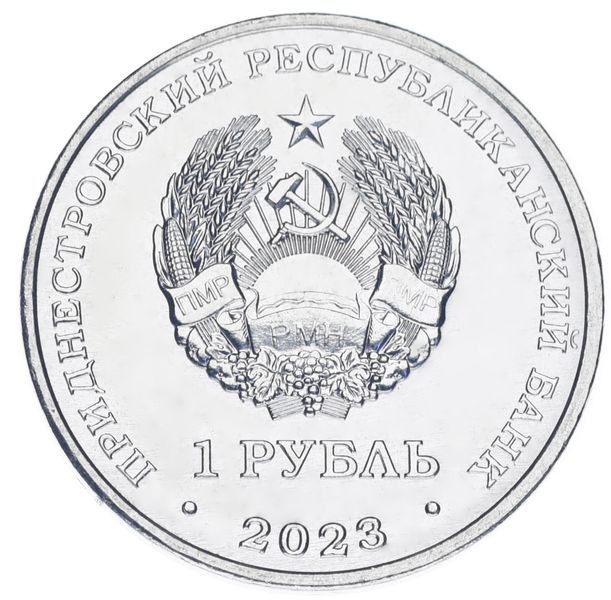 Придністров'я 1 рубль 2023 UNC Східний календар - Рік дракона М18282 фото