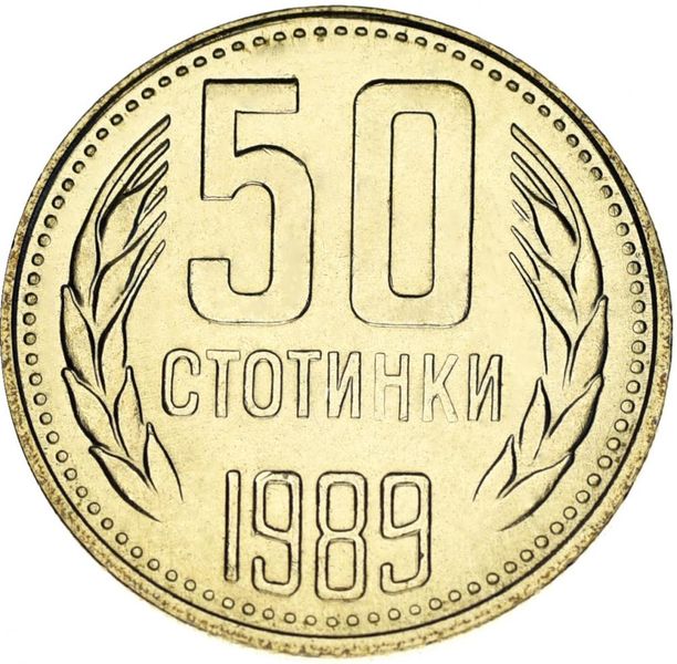 Bulgaria 50 stotinki 1989 AU-UNC