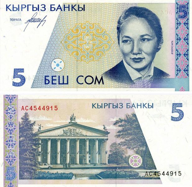 Киргизія 5 сом 1994 UNC (P8) Б12631 фото