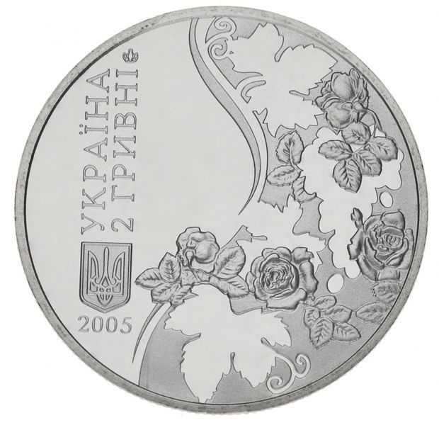 Монета Украина 2 гривны 2005 &laquo;Максим Рыльский&raquo; UNC (KM#350) М00787 фото