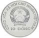 Coin Vietnam 10 dong 1996 UNC FAO FAO