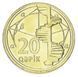 Coin Azerbaijan 20 Qapik 2021 UNC