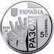 Монета Україна 5 гривень 2020 UNC Передова - медики і військові М14938 фото 3