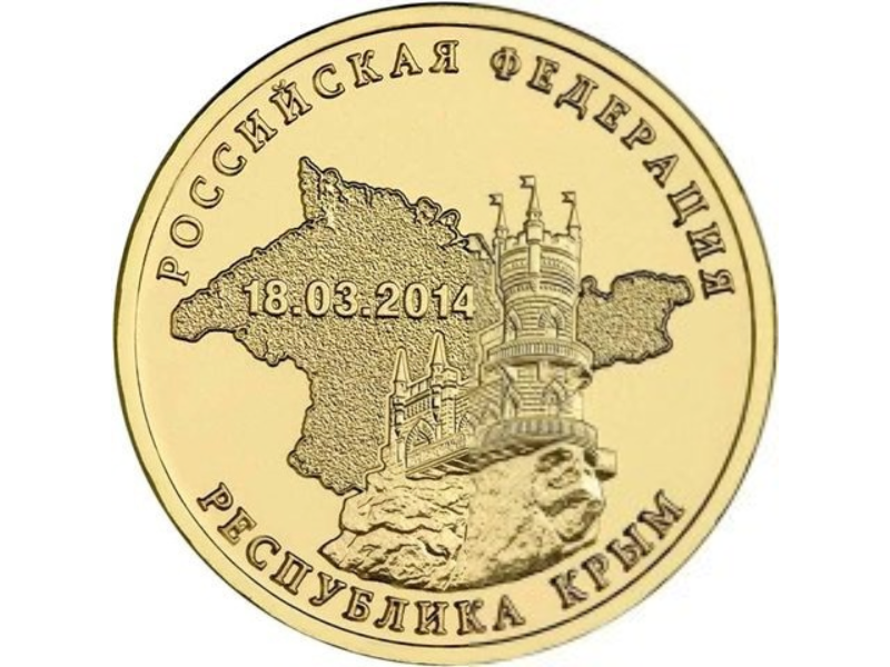 Росія 10 рублів 2014 «Республіка Крим» UNC (Y#1523) М01483 фото