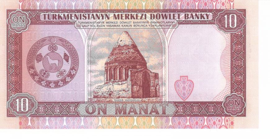 Туркменістан 10 манатів UNC Рожева Б07641 фото
