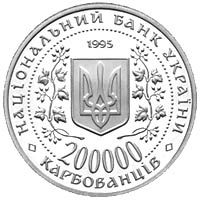 Украина 200000 карбованцев 1995 «Город герой Киев» UNC (KM#13) М00355 фото