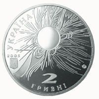 Монета Украина 2 гривны 2005 &laquo;Сергей Всехсвятский&raquo; UNC (KM#352) М00788 фото