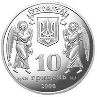 Монета Україна 10 гривень 2000 Срібло Proof Водохреща Русі (Ag 925, унція, 31.1 грам) М14453 фото