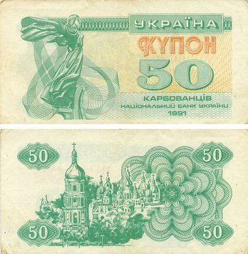 Банкнота Україна 50 карбованців (купонів) 1991 F-VF Зелений Б21685 фото
