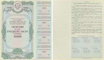 Банкнота Україна 50000 карбованців 1990, AU&ndash;UNC УРСР, Облігація Б21939 фото