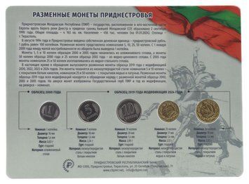 Набір монет Придністров'я набір із 5 монет 2000-2024 UNC 1, 5, 10, 25, 50 копійок у сувенірній упаковці М20238 фото