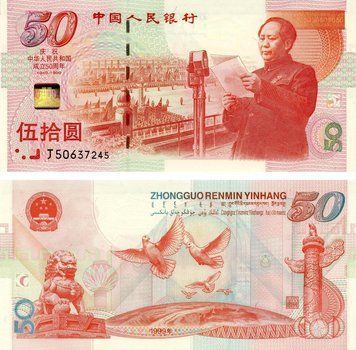 China 50 Yuan 1999 UNC Commemorative 50 Years of the PRC (P891)