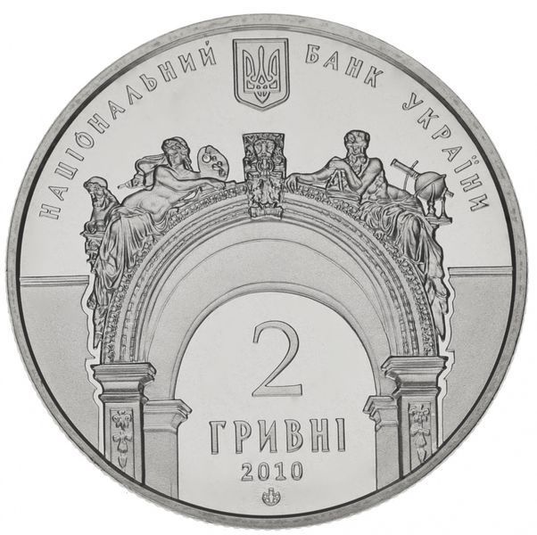 Монета Украина 2 гривны 2010 &laquo;165 лет Национальному университету &laquo;Львовская политехника&raquo; UNC (KM#581) М00889 фото
