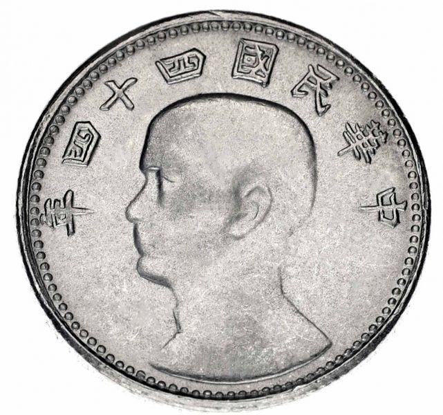 Тайвань 1 цзяо 1955 F-VF Сунь Ятсен (Y#533) М12720 фото