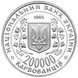 Украина 200000 карбованцев 1995 «Город герой Киев» UNC (KM#13) М00355 фото 2