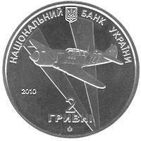 Монета Україна 2 гривні 2010 року Іван Кожедуб UNC (KM # 580) М00890 фото