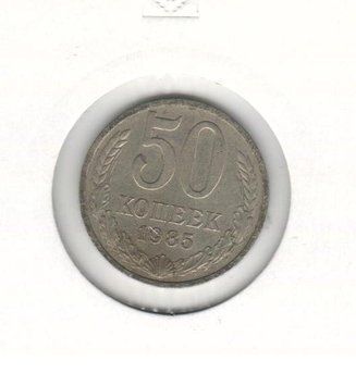 СРСР 50 копійок 1985 VF (Y#133a.2) М07331 фото