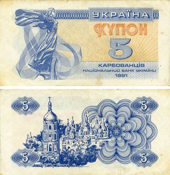 Банкнота Україна 5 карбованців (купонів) 1991 F&ndash;VF З обігу (P83) Б21686 фото