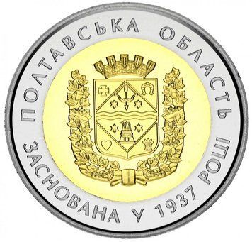 Монета Україна 5 гривень 2017 80 років Полтавської області UNC М06943 фото