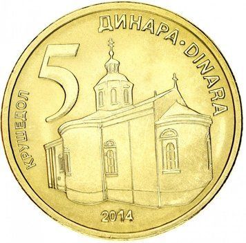 Сербія 5 динарів 2014 UNC М12339 фото