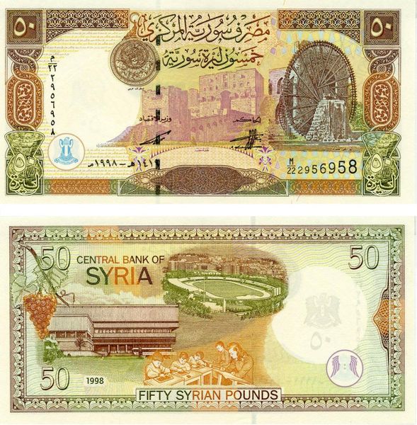 Syria 50 lbs 1998 UNC (P107)