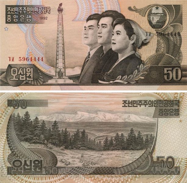 Північна Корея 50 геть 1992 UNC (P42) Б07537 фото