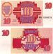 Банкнота Латвія 10 рублів 1992 UNC (P38)