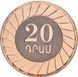Монета Армения 20 драм 2003 UNC М10448 фото 1