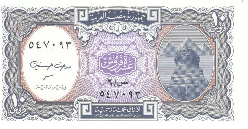 Egypt 10 piastres 1940 UNC Purple