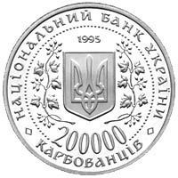Монета Україна 200000 карбованців 1995 Місто герой Одеса UNC (KM # 12) М00357 фото